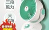 LAPOLO 8.0折! - 9吋安靜型循環風扇LA-3510 風扇 電風扇 涼風扇