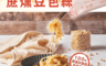 生活市集 8.4折! - 本家生機 蔗燻豆包絲 食品級非基改黃豆 天然手工 無防腐劑(150g/包)