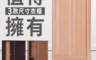 JAJA 5.2折! - 3x6尺推門衣櫃-附鏡/4x6尺推門二抽衣櫃-附鏡/4x7尺推門衣櫃