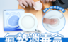 生活市集 10.0折! - 安心防疫氣墊消毒盒 專利指壓設計 可補充消毒液 可添加75%酒精 局部消毒