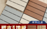 生活市集 4.1折! - 卡扣式塑木造型防水防滑板 止滑板 排水板 4片/組 30x30x2.2cm/片