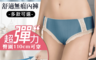 生活市集 2.3折! - 超彈力涼感冰絲無痕內褲  蕾絲襯邊內褲 涼感萊卡系內褲 女性內褲 三角褲