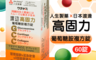 人生渡邊 7.3折! - 高固力葡萄糖胺複方錠 60錠/瓶 原廠公司貨
