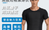 生活市集 4.2折! - 收腹塑形美體無痕短袖緊身衣 男上衣/運動衣