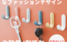 生活市集 3.3折! - 莫蘭迪七彩寫實風格無痕掛飾J型掛勾  免釘免鑽/不傷牆面/拿取方便