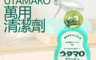 日本Utamaro東邦歌磨 5.7折! - 魔法萬用清潔劑400ml 廚房清潔劑 浴廁清潔劑