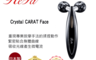 ReFa 黎琺 8.0折! - Crystal CARAT FACE 美容滾輪 TW1011L