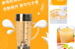 自動攪拌便攜健康杯 適合即溶飲品/果汁奶昔/均勻快速 (400ml)