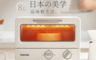 日本TOSHIBA 東芝 6.2折! - 8公升日式小烤箱(TM-MG08CZT)