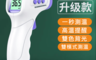 生活市集 3.9折! - 雙色背光紅外線測溫儀UN-001 一鍵測量 雙色背光 高溫提醒 雙模式可調整