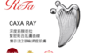 ReFa黎琺 4.1折! - 美容提拉按摩器(CAXA RAY) 日本製造/臉部按摩/滾輪