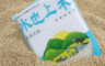 台東池上米 9.2折! - 水也上米2公斤