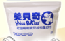 生活市集 8.0折! - 美貝奇乾濕兩用柔舒巾 (20x20cm；25片x20包/箱)