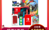 生活市集 9.8折! - Nintendo任天堂NS Switch電光紅藍主機+健身環大冒險同捆組遊戲組