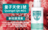 生活市集 6.1折! - 量子天使1號100ml 新冠防疫速清液/P3病毒實驗證實/99.9%抑制新冠
