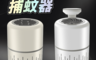 生活市集 3.0折! - USB吸入光觸媒式捕蚊燈 (驅蚊 捕蚊 滅蚊燈)