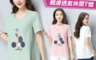 生活市集 9.2折! - 簡約親膚透氣休閒T恤 上衣 女性上衣 棉T
