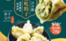 威海 4.4折! - 飛魚卵韭菜豬肉水餃 水煮8分鐘即可食用 (560g/20粒/盒)