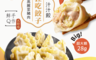 威海Way Hi  4.5折! - 高麗菜豬肉水餃 鮮Ｑ手作汁汁餃(20顆/560g/盒)