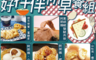 生活市集 6.3折! - 好拌伴多樣化早餐組 (綜合組合包)小肉包、香蔥蛋餅皮、黑胡椒腿肉排、爆醬奶油餐包