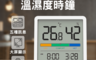 小米有品 7.1折! - 米物靜享溫濕度時鐘 NK5253 (溫度/濕度/舒適度/日期/時間)