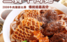 生活市集 8.0折! - 洪師父冠軍牛肉麵組合包 韻味香濃 舒麻過癮 熬煮入味 (750g/盒)