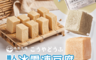 本家生機 2.7折! - 職人手作冰雪凍豆腐/黑豆凍豆腐任選 (300±3%公克/包)