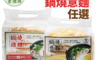 生活市集 6.3折! - 金雞牌鍋燒麵任選(5包/袋) 雞絲麵50g/意麵60g/宵夜、三餐/乾麵