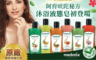 印度MEDIMIX 4.3折! - 印度原廠授權 阿育吠陀秘方美肌沐浴液態皂(300ml/入)