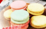 生活市集 1.9折! - 法式一口水果馬卡龍餅乾 甜點 零食