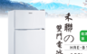 HERAN 禾聯 9.0折! - 100L雙門電冰箱(HRE-B1013) 冰櫃/冷藏櫃