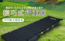 Fotociti 4.5折! - 露營輕量鋁合金行軍床 摺疊收納 重量僅1.95kg