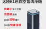 ANBORTEH 安伯特 5.9折! - 太極K1迷你空氣清淨機 (AE150027)