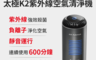 ANBORTEH 安伯特 6.7折! - 車用空氣清淨機 紫外線強效殺菌(AE150024)