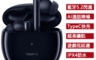  realme （平行輸入） 4.6折! - 真無線主動降噪藍牙耳(buds air2)