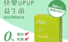 飛燕生機 4.9折! - 快樂UPUP益生菌-面紙byebye每包230億好菌