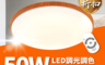 舞光 50W LED 調光吸頂燈 7.3折! - 天花板燈 和風吸頂燈 調光調色 滿版晶片 、