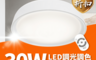 舞光 8.4折! - LED 30W 銀河調光調色銀河吸頂燈 遙控器操作 (適用3-4坪)