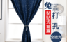 生活市集 4.5折! - 璀璨星空魔鬼氈黏貼遮光防曬窗簾 四款任選 (寬130x長160公分)