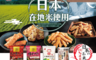 生活市集 7.1折! - 岩塚米果零食 大袖振豆米果 田舎米果-醤油味 岩塚米果棒(紀州梅芥末/黑胡椒蝦)
