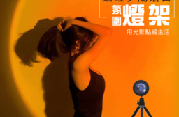 網紅夕陽落日氛圍燈架 網美燈