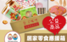 愛不囉嗦 8.7折! - ５種零公益零食應援箱（3101000157）