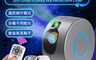 長江 4.0折! - 大範圍旋轉LED雲彩星空投影燈 銀灰色/白色 USB供電 遙控操作