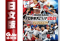 Nintendo 任天堂 9.7折! - NS eBASEBALL職棒野球魂2021大滿貫日版