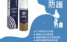 映洋生技 7.1折! - 台灣製造奈米抗菌長效防護噴霧 (25ml/100ml)