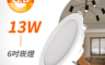 Osram 歐司朗 3.6折! - 晶享LED崁燈6吋13W (白光/自然光/黃光)