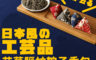 生活市集 3.6折! - 中國風手工古典防蚊驅蚊香包 純艾草填充 天然無害 日式和風 配戴好看