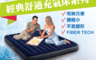 INTEX 5.8折! - 單人/單人加大/雙人/雙人加大/雙人特大充氣床 家用電動充氣幫浦