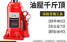 生活市集 4.7折! - 汽車用車載油壓升降千斤頂 換胎維修 安全省力 輕鬆操作 (噸位2T)