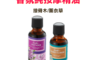 Sesedior 6.6折! - 香氛純按摩系列 薰衣草/接骨木 (30ml/瓶)